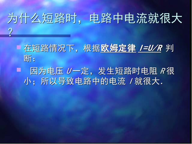 初三上册物理全一册物理全一册《19.2家庭电路中电流过大的原因》PPT第6页