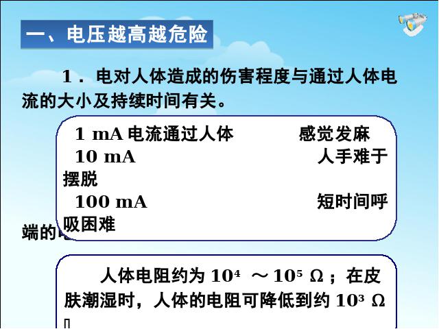 初三上册物理全一册物理全一册《19.3安全用电》第2页