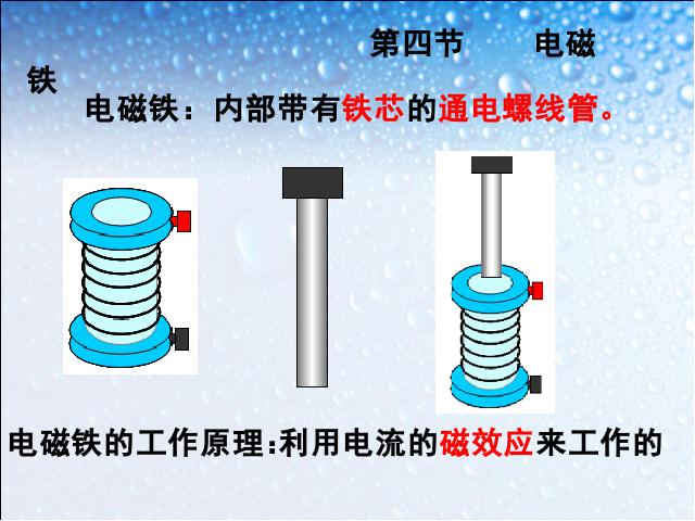 初三上册物理全一册《20.3电磁铁电磁继电器》第3页