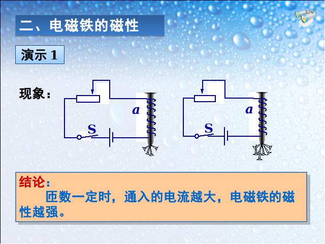 初三上册物理全一册《20.3电磁铁电磁继电器》第7页