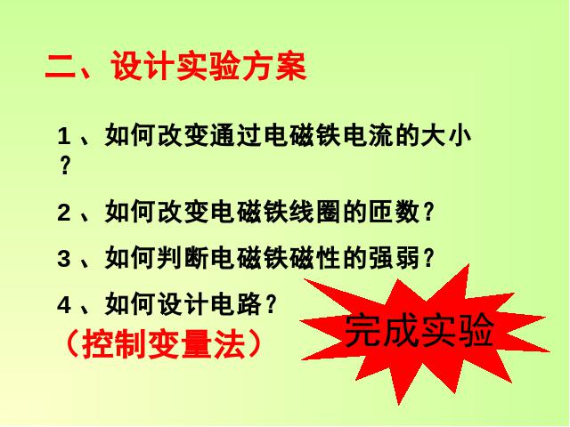 初三上册物理全一册初三物理《20.3电磁铁电磁继电器》ppt课件下载第5页