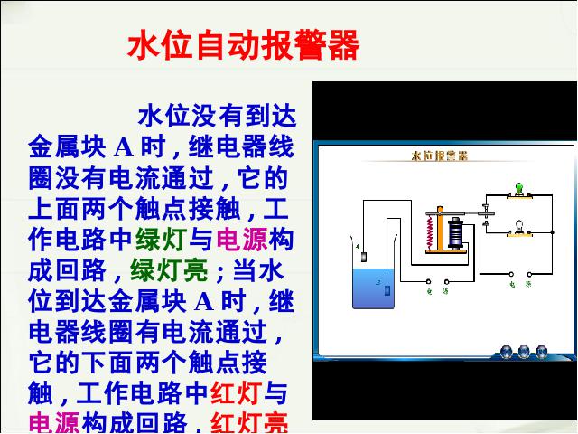 初三上册物理全一册物理全一册《20.3电磁铁电磁继电器》第10页