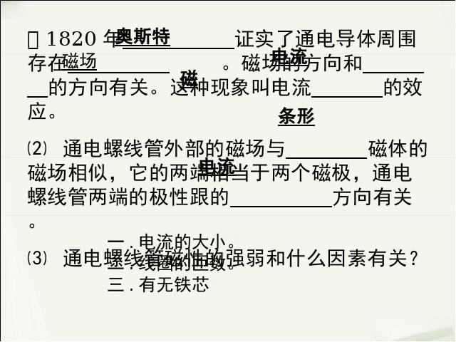 初三上册物理全一册物理全一册《20.3电磁铁电磁继电器》第2页