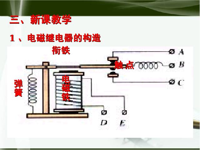 初三上册物理全一册物理《20.3电磁铁电磁继电器》第5页