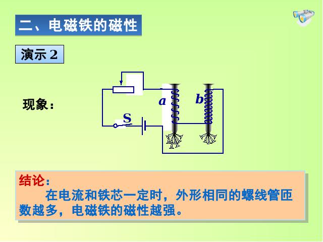 初三上册物理全一册《20.3电磁铁电磁继电器》物理第10页