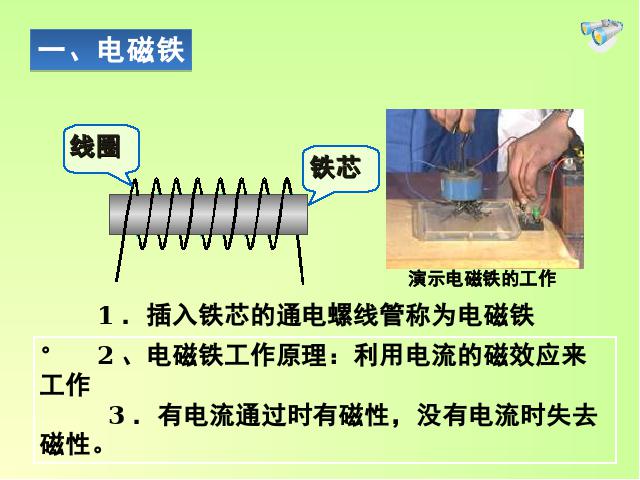 初三上册物理全一册《20.3电磁铁电磁继电器》物理第4页