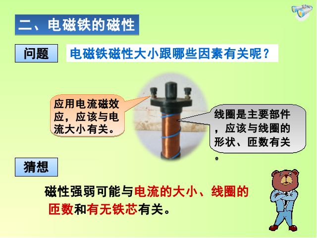 初三上册物理全一册《20.3电磁铁电磁继电器》物理第6页