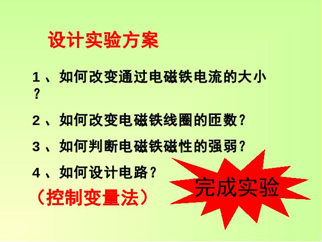 初三上册物理全一册《20.3电磁铁电磁继电器》物理第7页