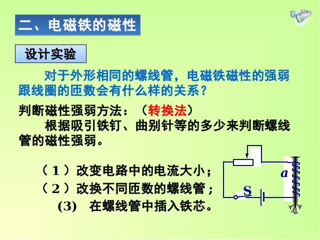 初三上册物理全一册《20.3电磁铁电磁继电器》物理第8页