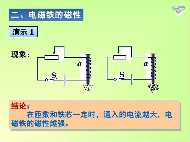 初三上册物理全一册《20.3电磁铁电磁继电器》物理第9页