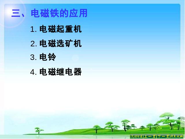 初三上册物理全一册《20.3电磁铁电磁继电器》物理第5页