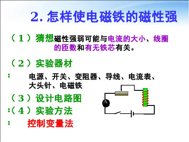 初三上册物理全一册《20.3电磁铁电磁继电器》(物理全一册)第3页