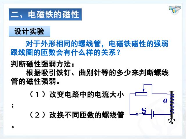 初三上册物理全一册全一册《20.3电磁铁电磁继电器》物理ppt第5页