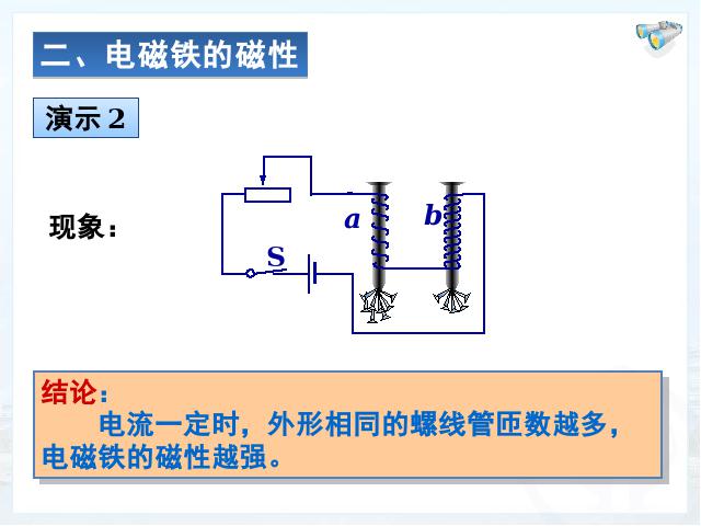 初三上册物理全一册全一册《20.3电磁铁电磁继电器》物理ppt第7页