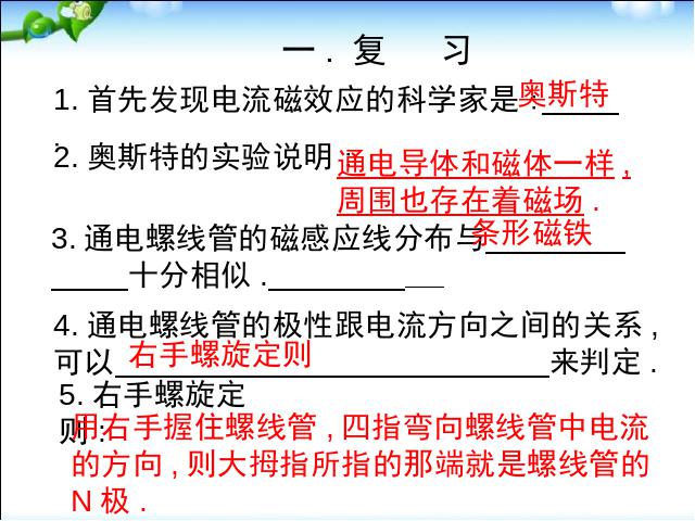 初三上册物理全一册物理《20.3电磁铁电磁继电器》（全一册）第2页