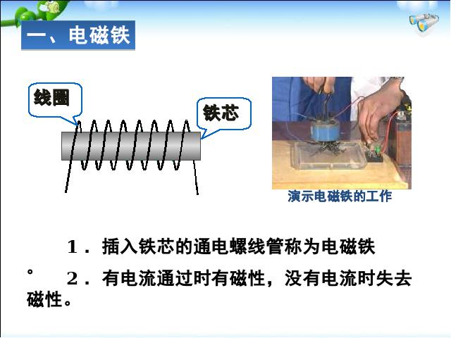 初三上册物理全一册物理《20.3电磁铁电磁继电器》（全一册）第7页