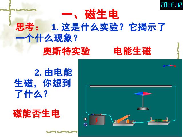 初三上册物理全一册《20.5磁生电》物理第3页
