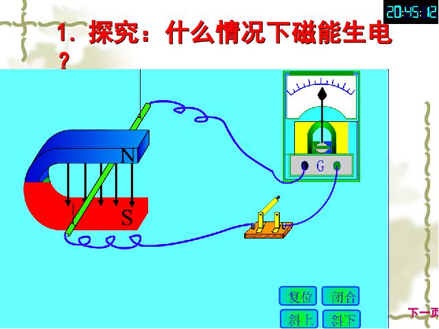 初三上册物理全一册《20.5磁生电》物理第9页