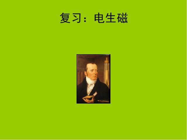 初三上册物理全一册《20.5磁生电》物理第2页