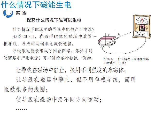 初三上册物理全一册《20.5磁生电》物理第5页