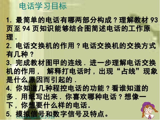 初三上册物理全一册《21.1现代顺风耳电话》物理第2页