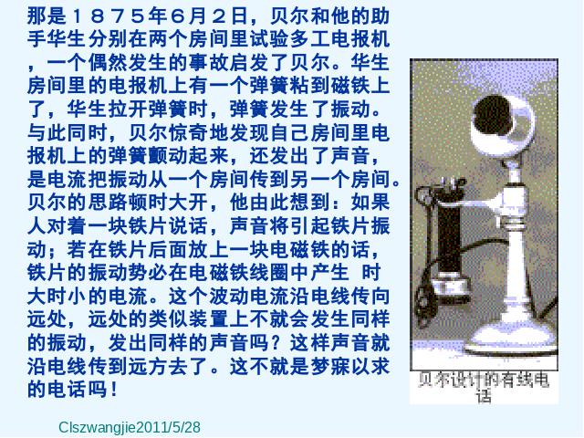 初三上册物理全一册《21.1现代顺风耳电话》物理第7页