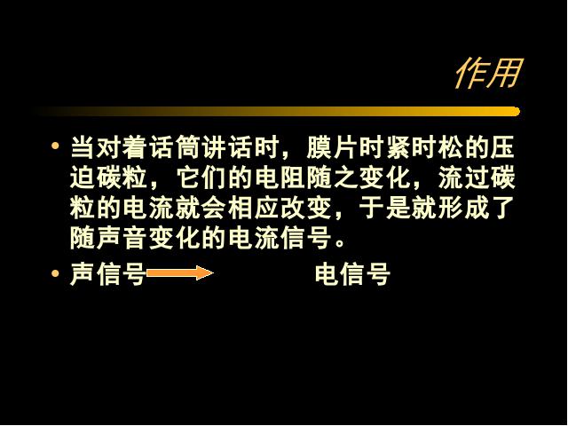 初三上册物理全一册全一册《21.1现代顺风耳电话》物理第6页