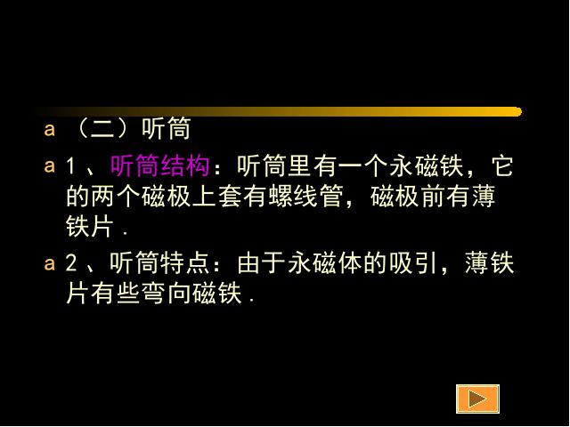 初三上册物理全一册全一册《21.1现代顺风耳电话》物理第7页