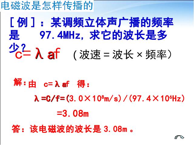 初三上册物理全一册全一册物理《21.2电磁波的海洋》第10页