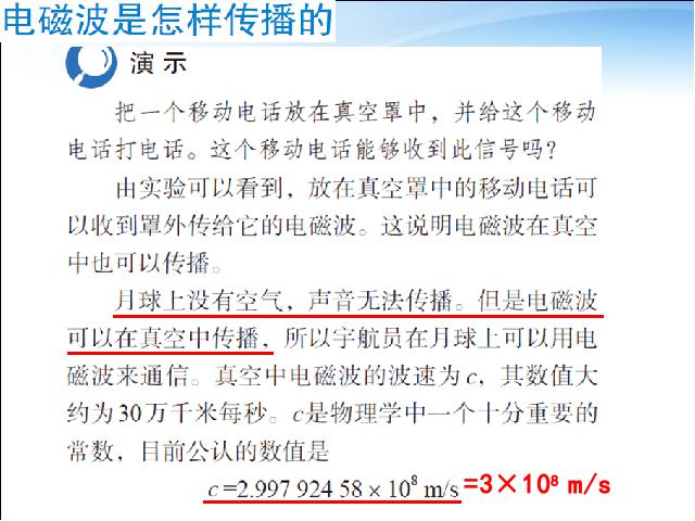 初三上册物理全一册全一册物理《21.2电磁波的海洋》第5页