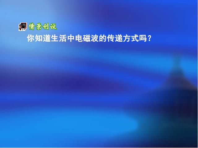 初三上册物理全一册物理《21.3广播电视和移动通信》第2页