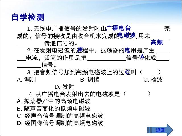 初三上册物理全一册物理《21.3广播电视和移动通信》（全一册）第3页