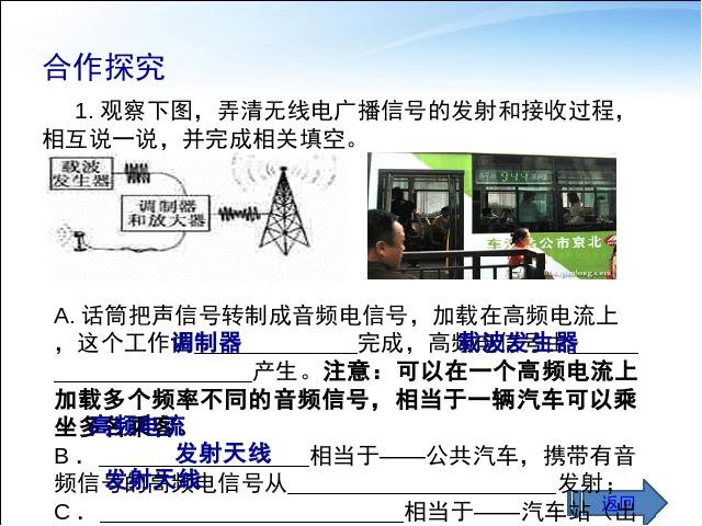 初三上册物理全一册物理《21.3广播电视和移动通信》（全一册）第4页