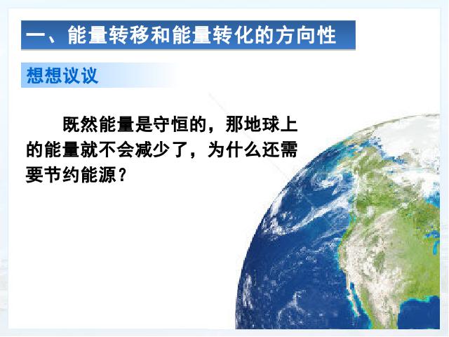 初三上册物理全一册《22.4能源与可持续发展》(物理全一册)第2页
