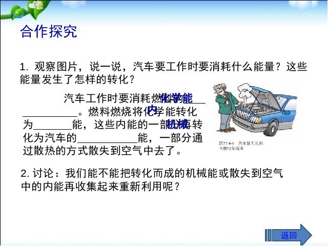 初三上册物理全一册物理《22.4能源与可持续发展》（全一册）第4页