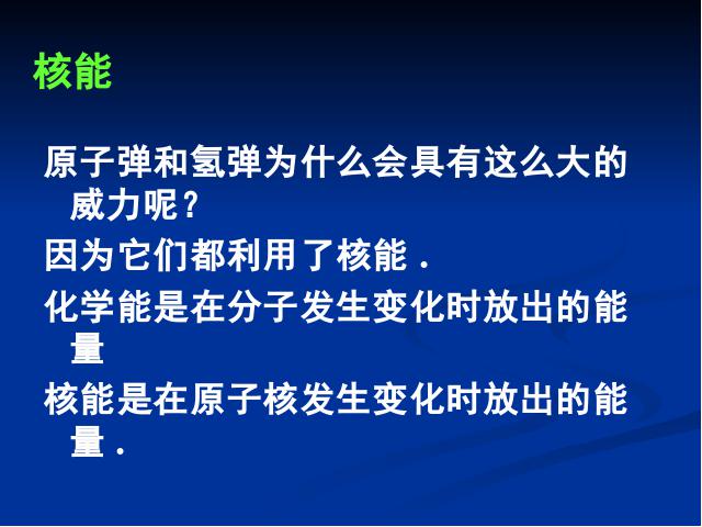 初三上册物理全一册《22.4能源与可持续发展》物理第9页