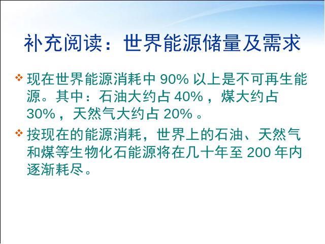 初三上册物理全一册物理全一册《22.4能源与可持续发展》下载第10页