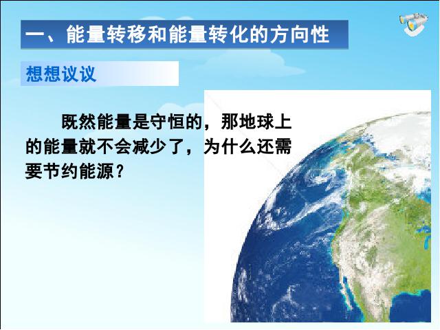 初三上册物理全一册全一册物理《22.4能源与可持续发展》PPT第2页