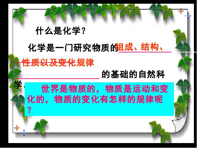 初三上册化学化学课题1物质的变化和性质教研课第2页