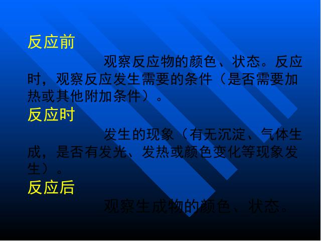 初三上册化学化学课题1物质的变化和性质精品第3页