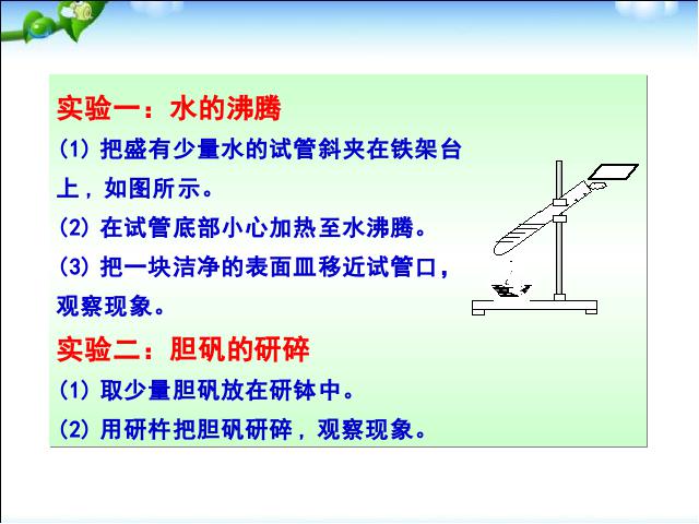 初三上册化学化学课题1物质的变化和性质优秀获奖第6页