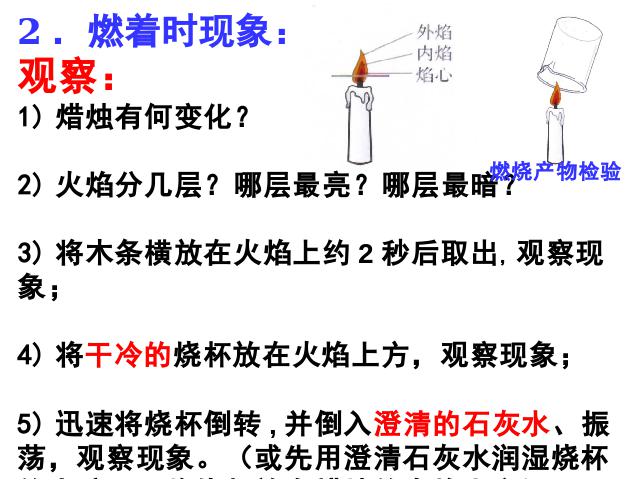 初三上册化学课题2化学是一门以实验为基础的科学教研课第4页