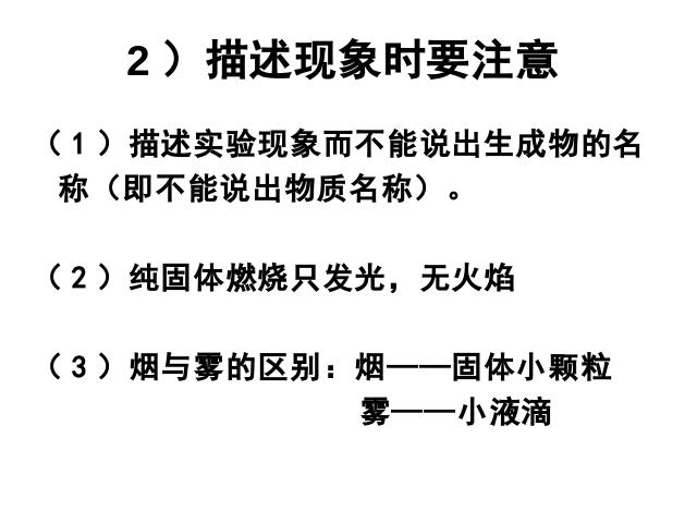 初三上册化学课题2化学是一门以实验为基础的科学化学公开课第10页