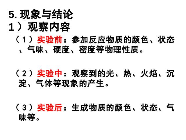 初三上册化学课题2化学是一门以实验为基础的科学化学公开课第9页