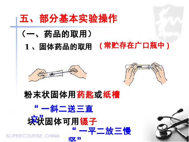 初三上册化学化学课题3走进化学实验室ppt原创课件（）第8页