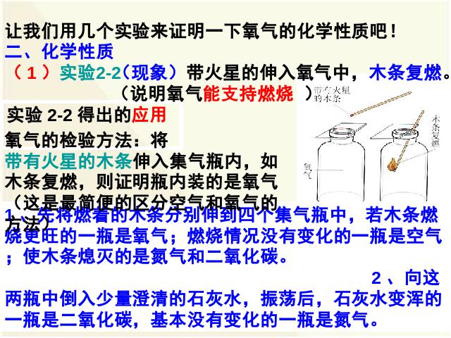 初三上册化学第二单元我们周围的空气:课题2氧气优质课ppt课件下载第4页