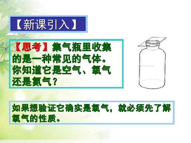 初三上册化学化学我们周围的空气:课题2氧气精品第3页