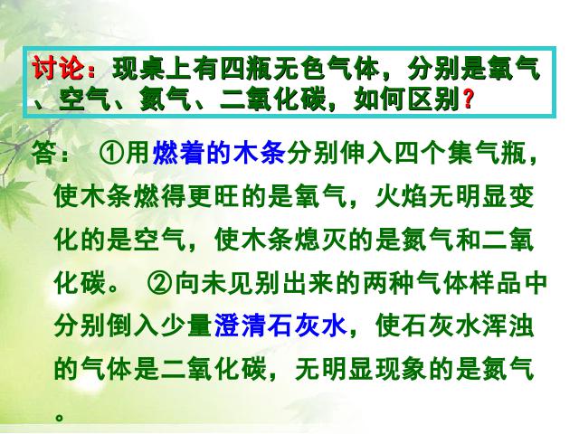 初三上册化学化学我们周围的空气:课题2氧气精品第6页