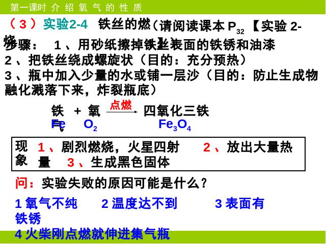 初三上册化学教学课件第二单元我们周围的空气:课题2氧气ppt（化学）第6页