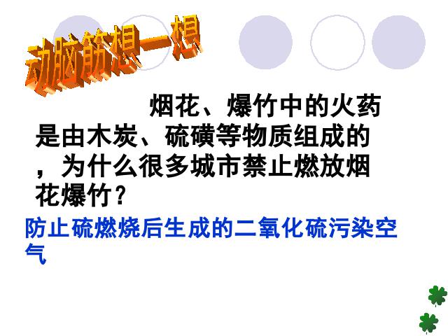 初三上册化学化学ppt第二单元我们周围的空气:课题2氧气课件第7页